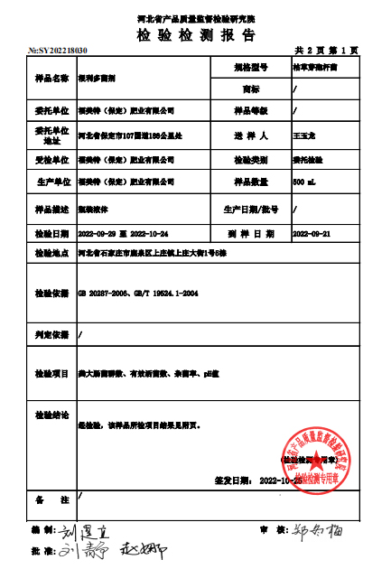 福美特(保定)肥業(yè)有限公司2