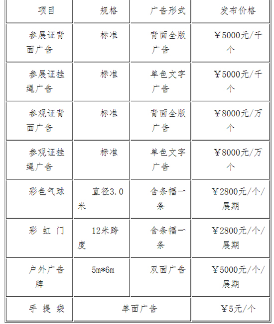 展會添加2