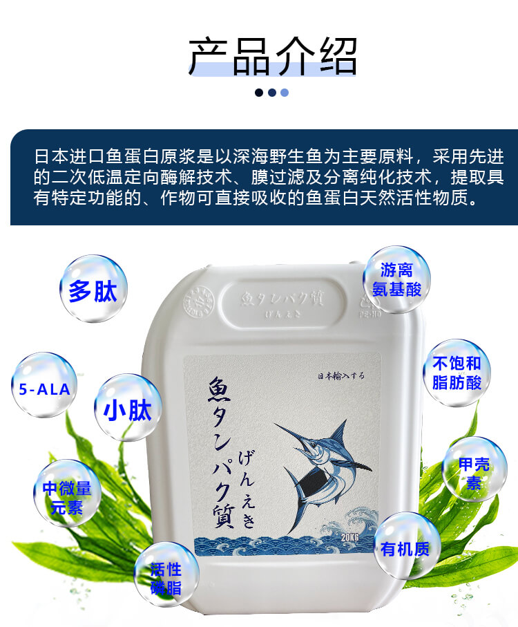 日本進(jìn)口魚(yú)蛋白原漿2