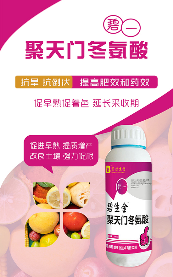 聚天門冬氨酸
