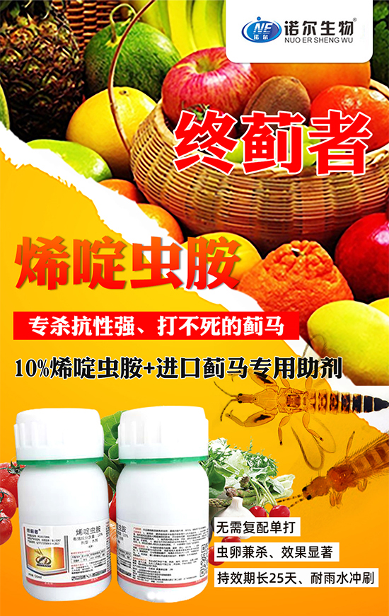 烯啶蟲胺