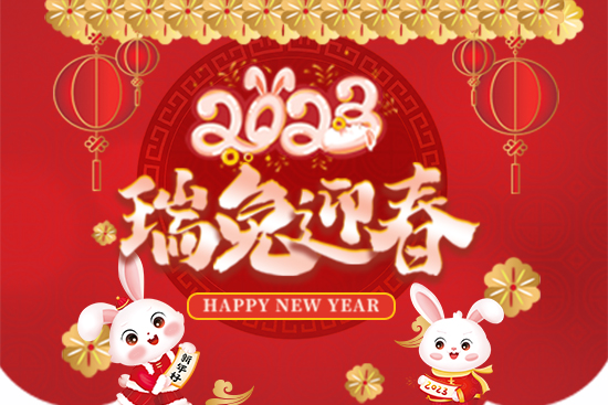 拜年12