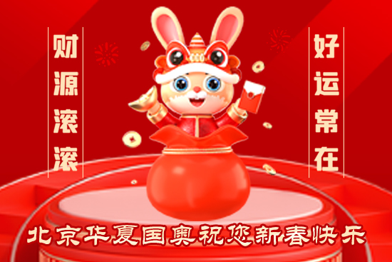 北京華夏國奧