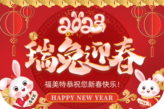 福美特