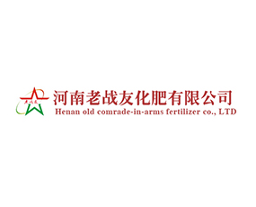 河南老戰(zhàn)友化肥有限公司