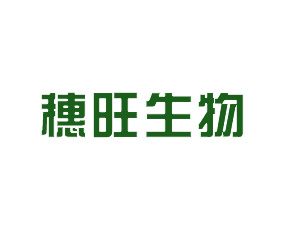 河南穗旺生物科技有限公司