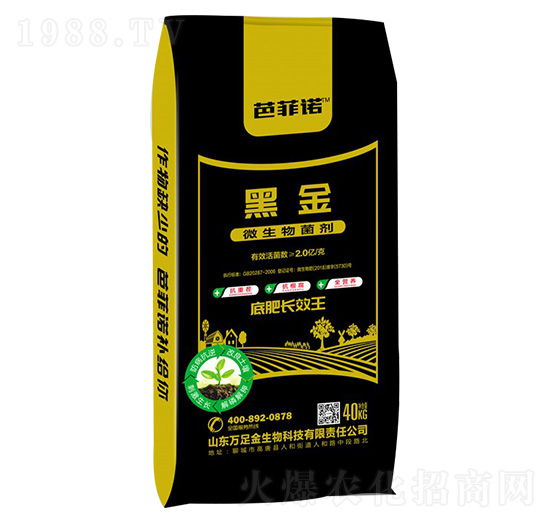 微生物菌劑 黑金 萬足金生物