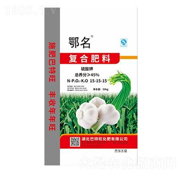 鄂名復(fù)合肥料15-15-15-巴特旺