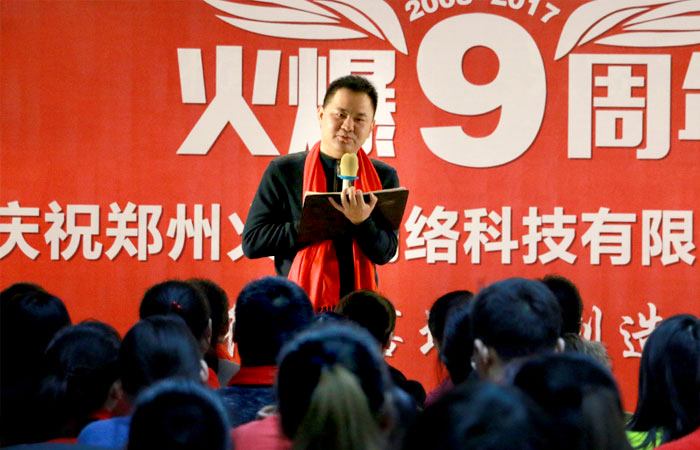 火爆網(wǎng)董事長致辭