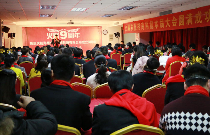 火爆網(wǎng)董事長致辭