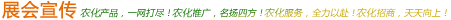 展會(huì)宣傳